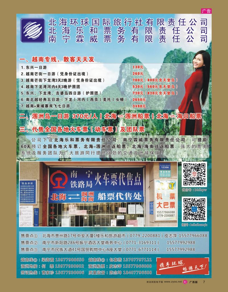 rr07北海环球国旅·乐和票务｛05525｝