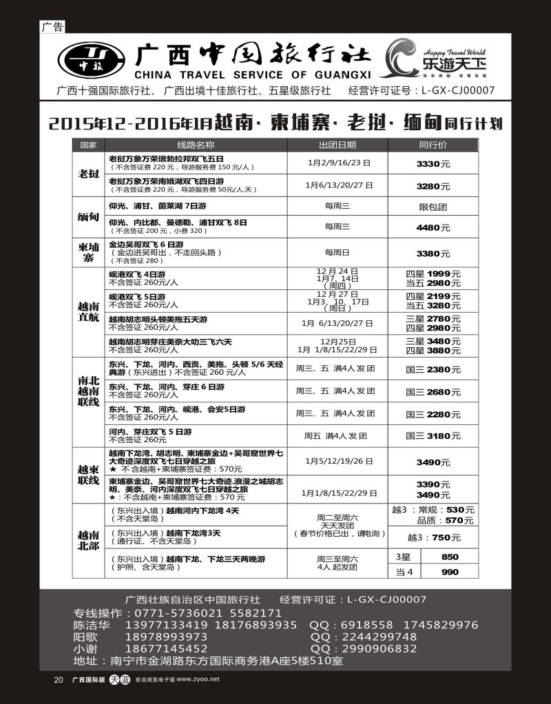 单彩天蓝r20广西中国旅行社（乐游天下）—越柬老缅专线｛02097｝