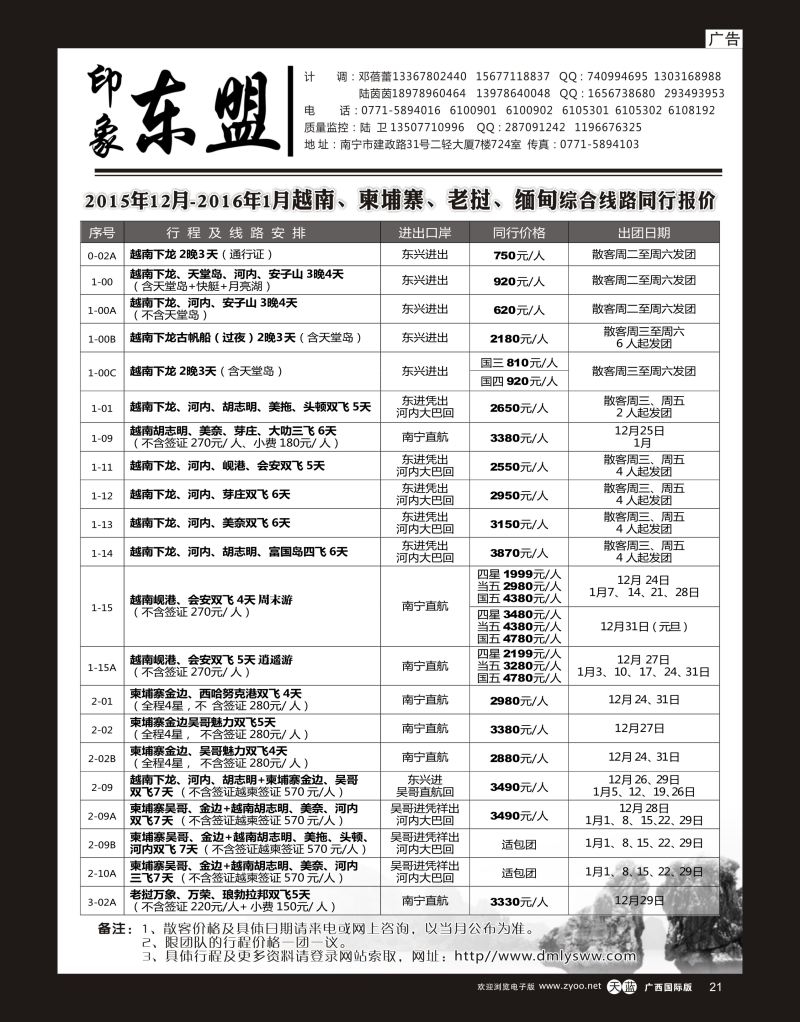 单彩天蓝r21印象东盟｛02043｝