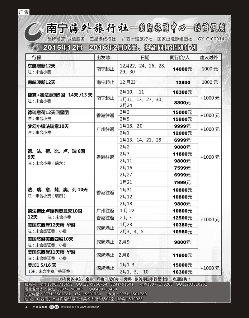 单彩洋红r04南宁海外酷游假期｛03639｝