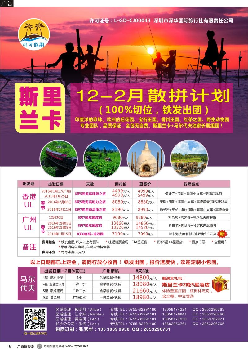 r06【可可假期】马尔代夫，斯里兰卡，迪拜批发，春节计划已出 