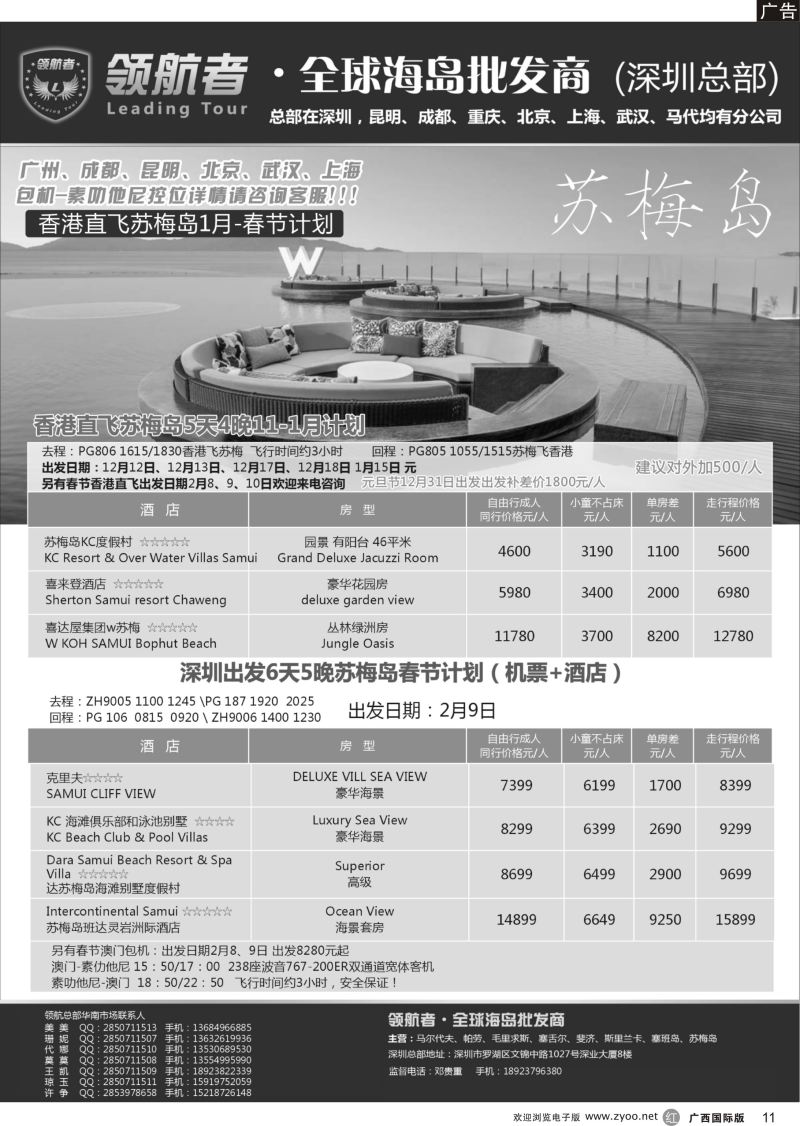 r11苏梅岛同业计划