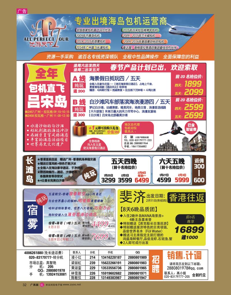 rr32优游天下-长滩，马代，巴厘岛，苏梅