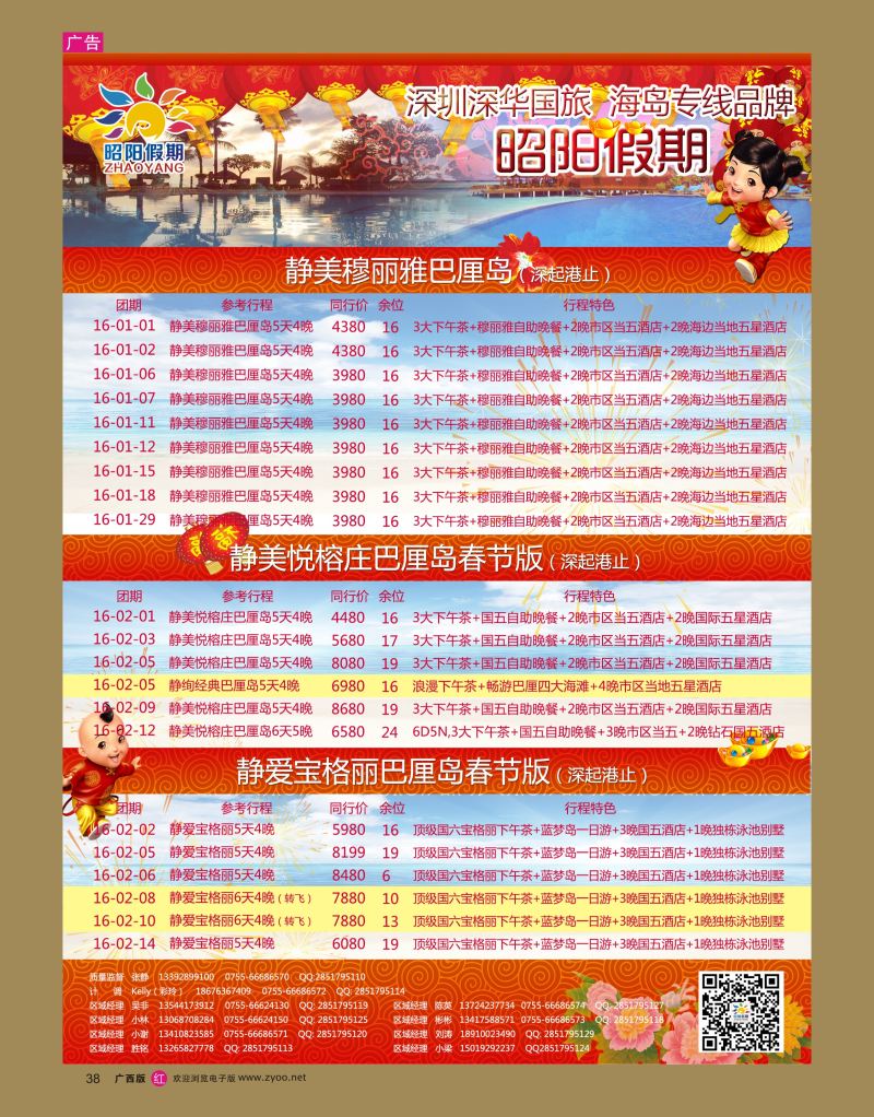 rr38昭阳假期—巴厘岛、普吉岛、东南亚、日韩批发商