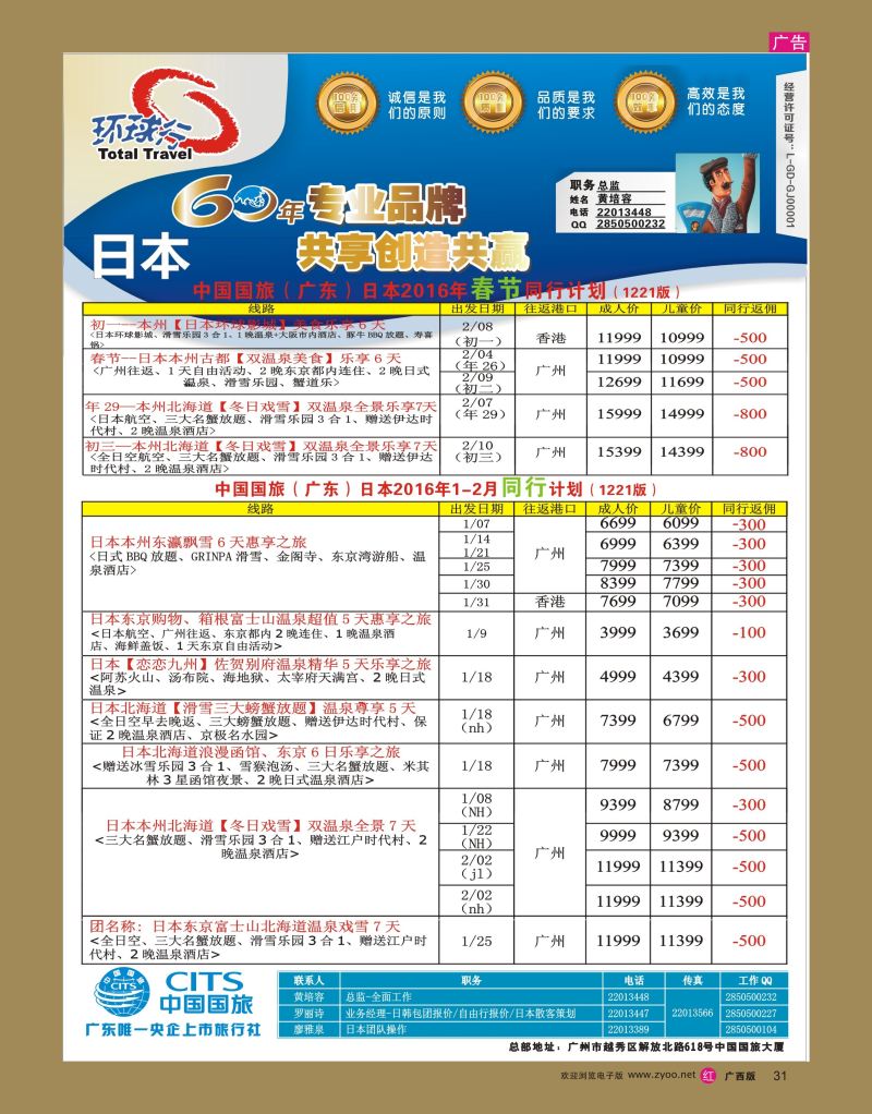 rr31中国国旅（广东）国际旅行社--日本计划