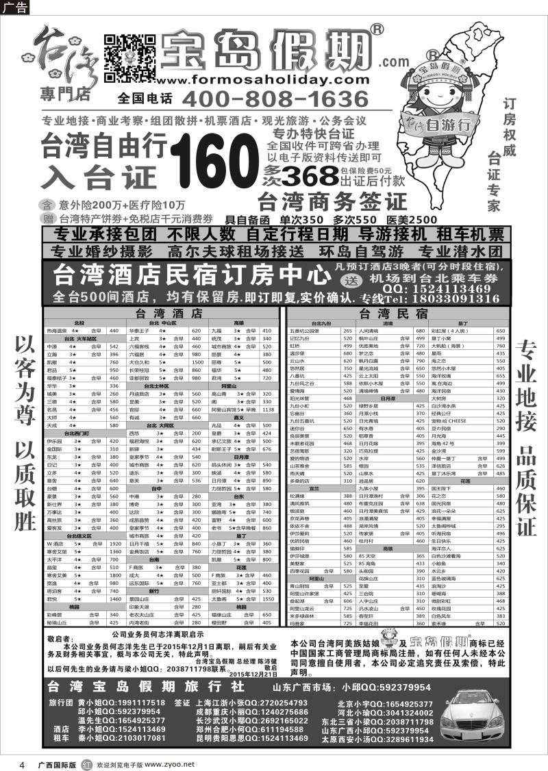 r04台湾宝岛假期-台湾专线