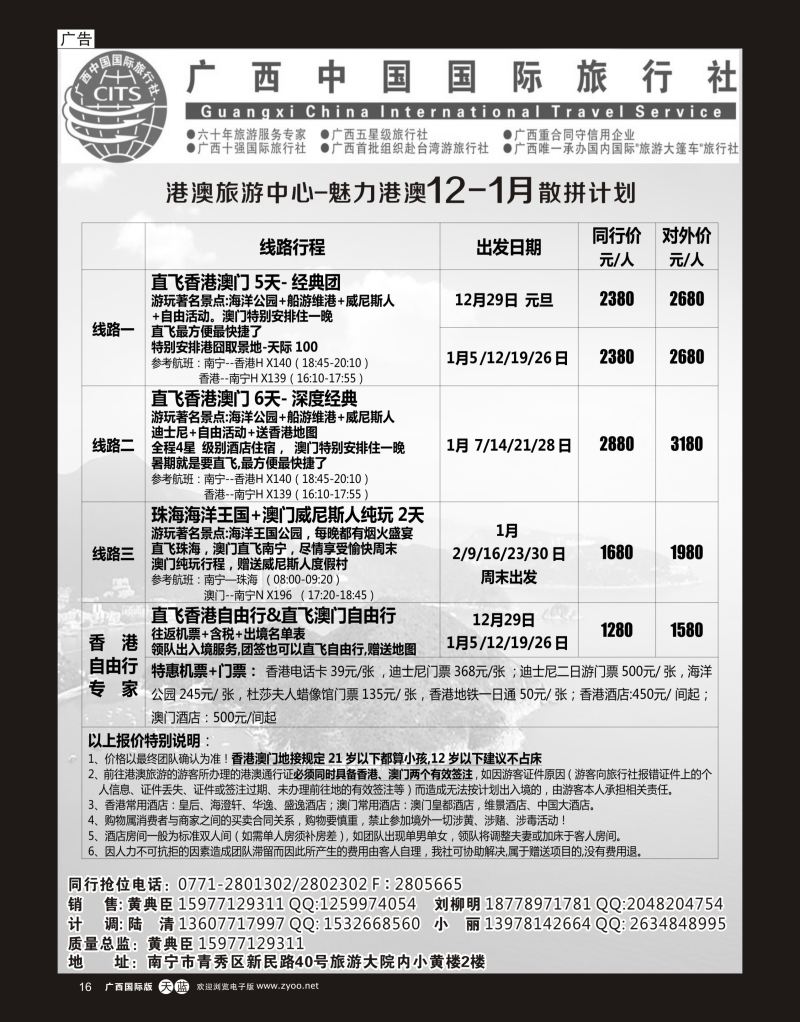单彩天蓝r16广西国旅港澳中心—魅力港澳12月-1月散拼计划
