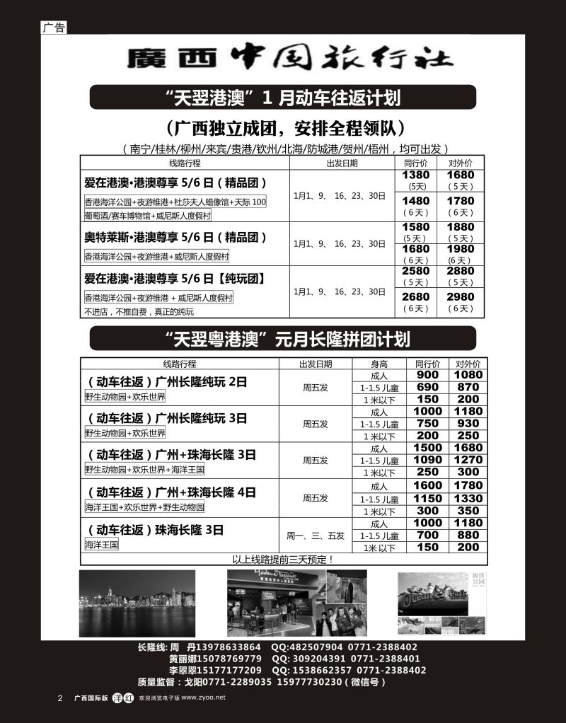 单彩洋红r02广西中国旅行社——天翌粤港澳游