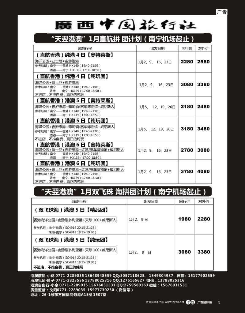 单彩洋红r03广西中国旅行社——天翌粤港澳游