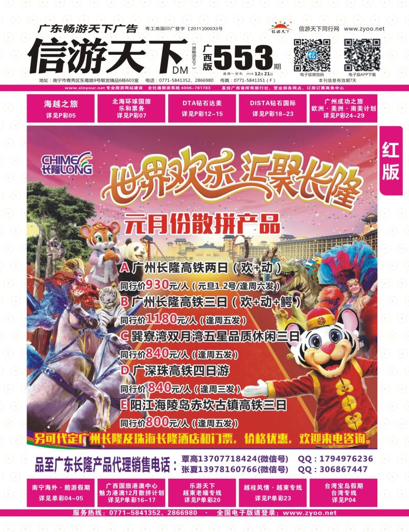 红版封面-品至广东—2015年长隆产品