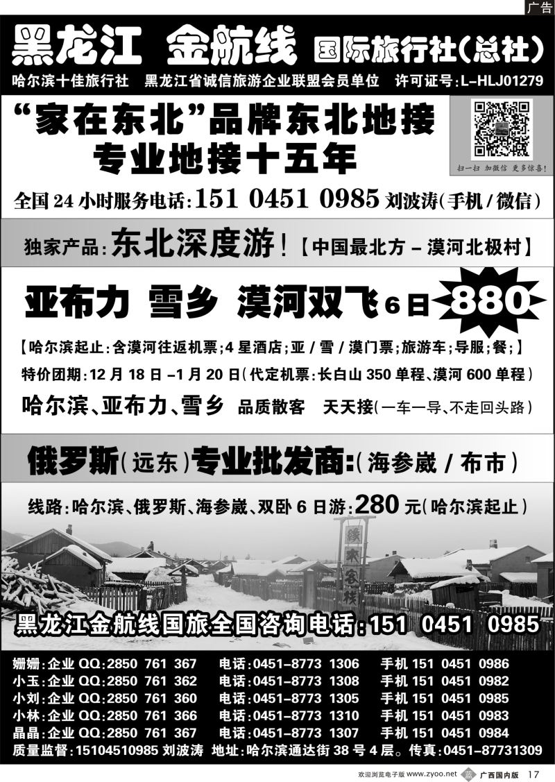 b17哈尔滨.亚布力.雪乡.专业地接—黑龙江金航线国旅