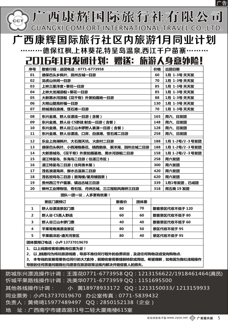 b05广西康辉区内旅游同业批发中心12月计划