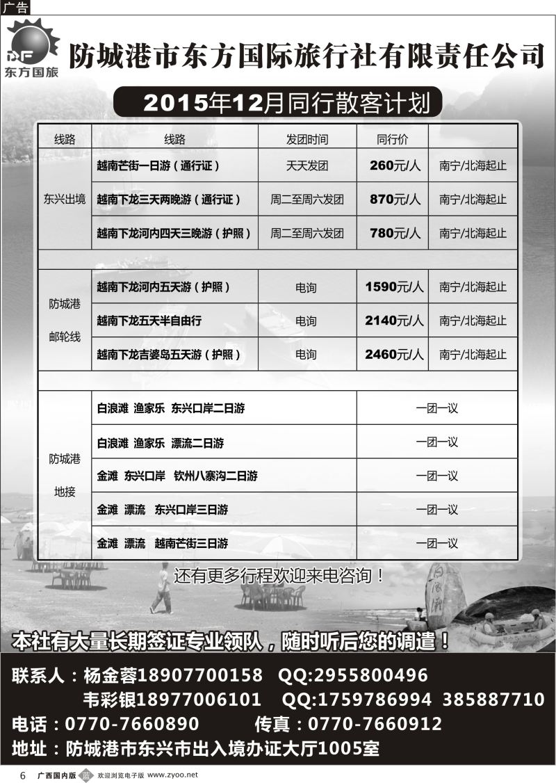 b06防城港市东方国旅