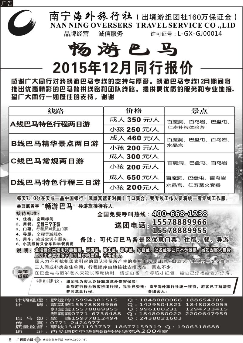b08南宁海外—畅游巴马