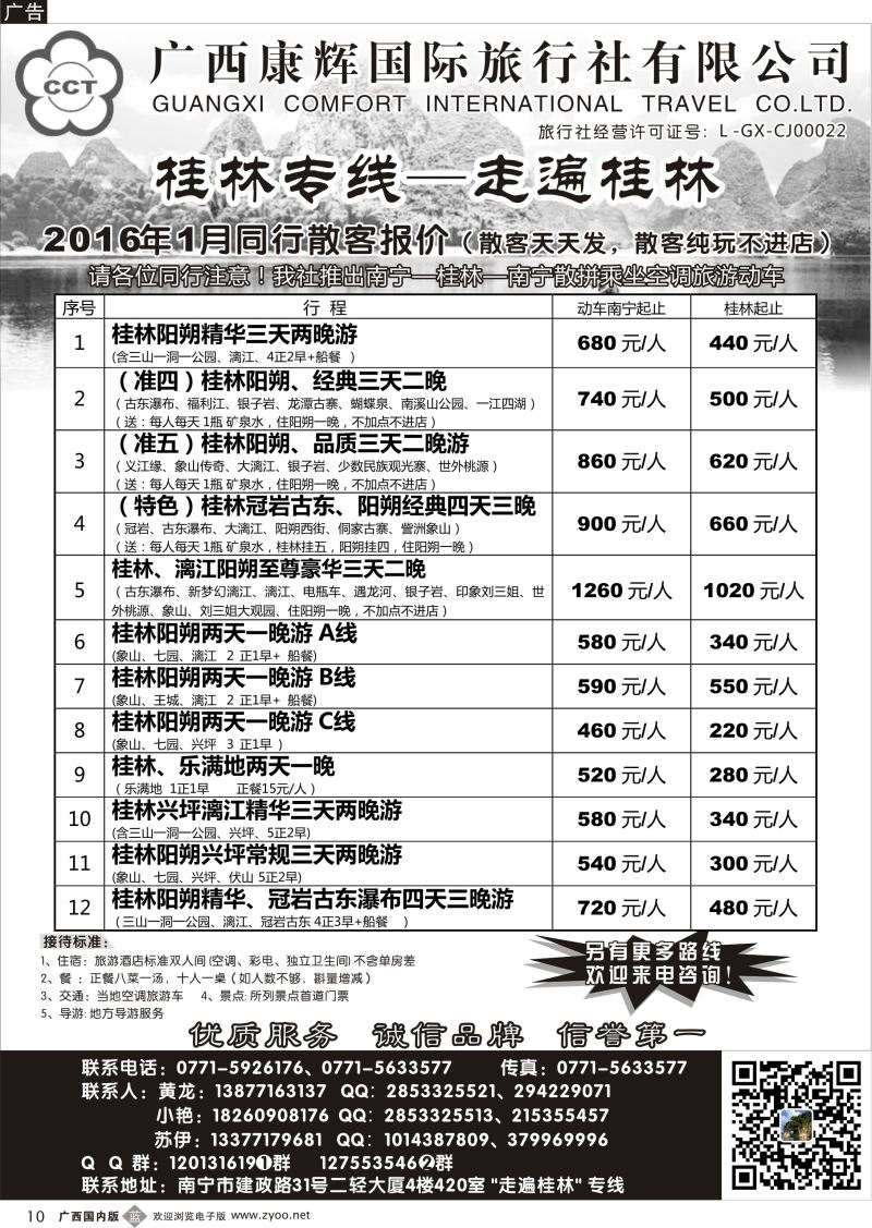 b10广西康辉—桂林专线｛03633｝
