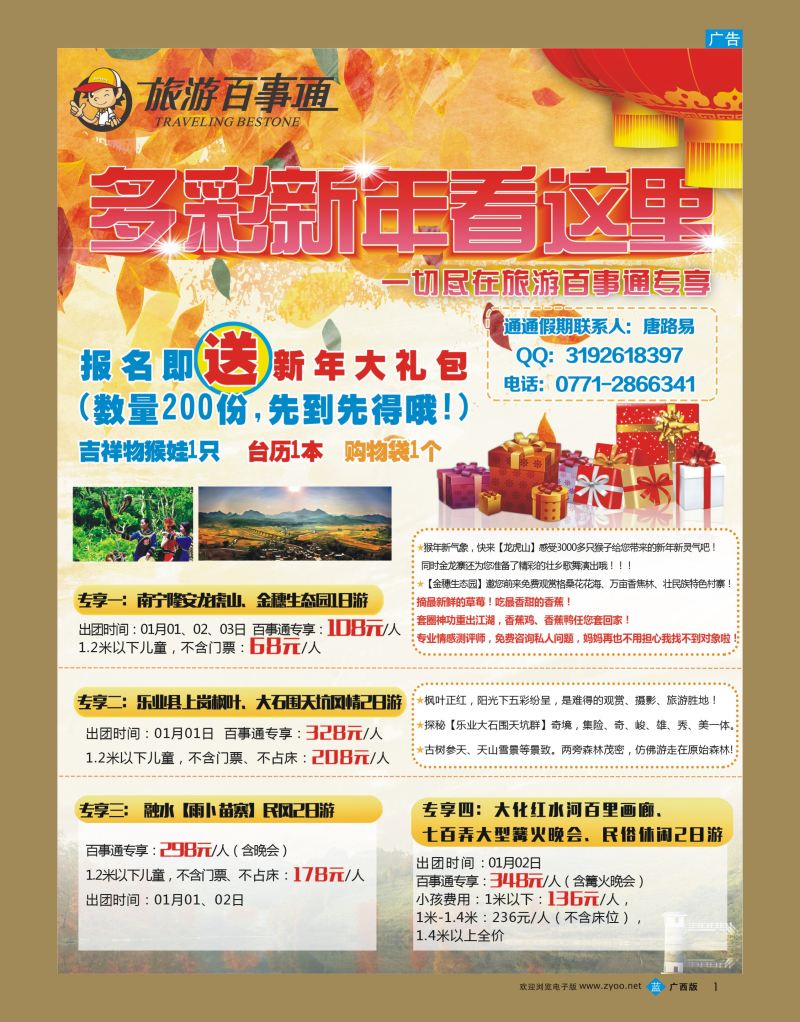 bb01广西百事通国际旅行社有限公司