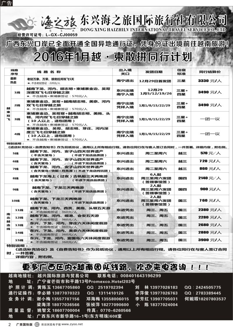 b02东兴海之旅国际旅行社有限公司