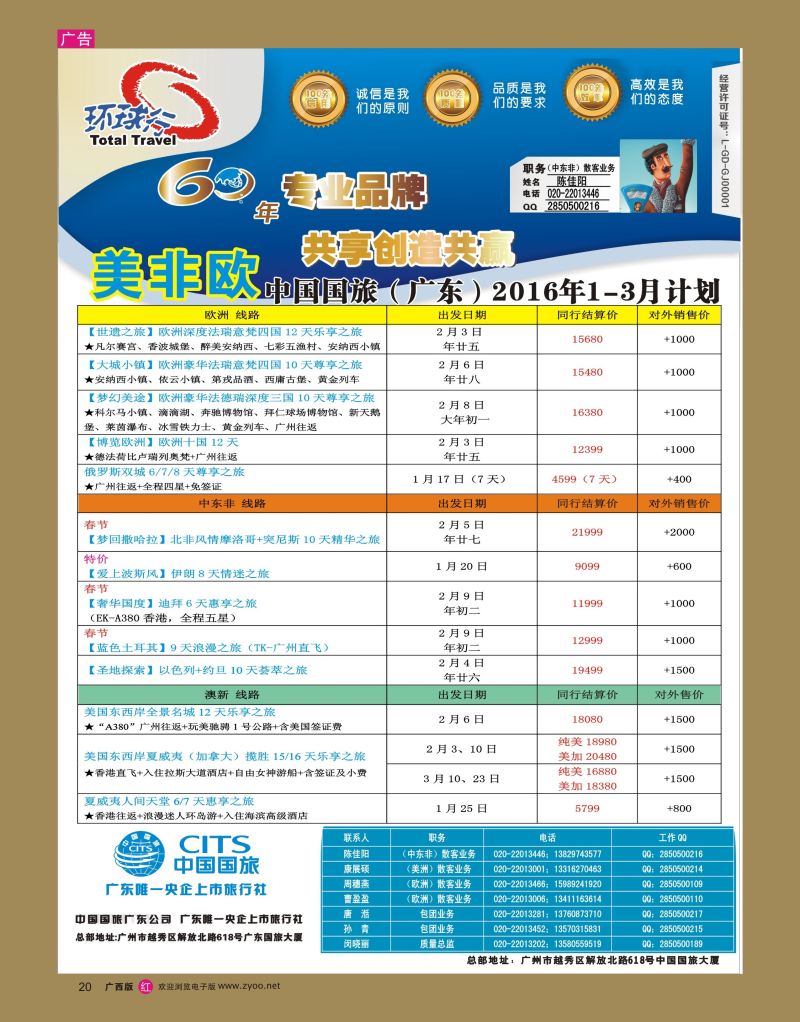 rr20中国国旅（广东）国际旅行社--欧美非计划