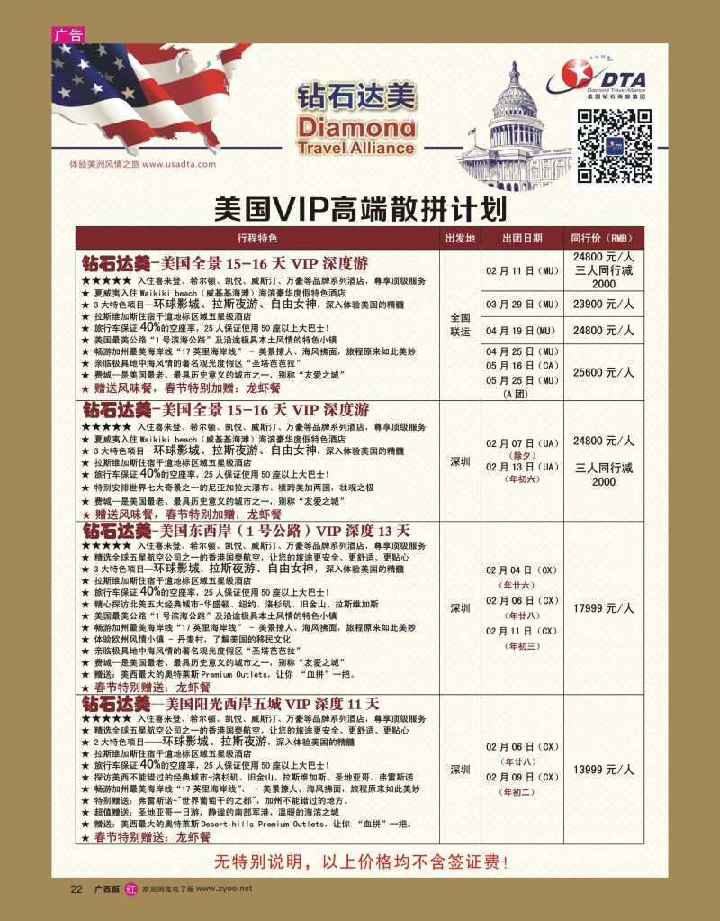 rr22DTA钻石达美--美国VIP高端散拼计划