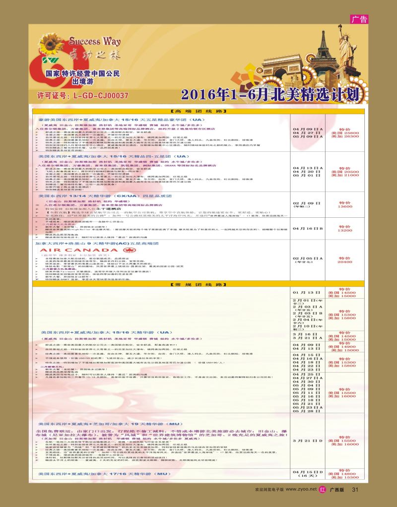 rr31广州成功之旅－－欧洲、美洲、南美计划