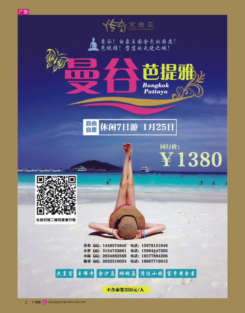 rr02【传奇东南亚-曼芭休闲7日游】｛07041｝