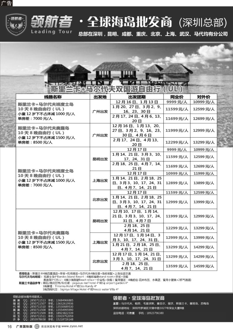 r16斯里兰卡+马尔代夫双国游