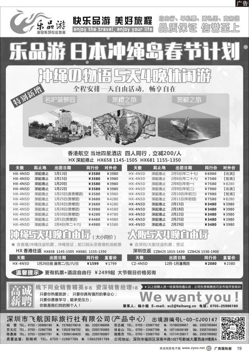 r19乐品游-冲绳线同业计划·