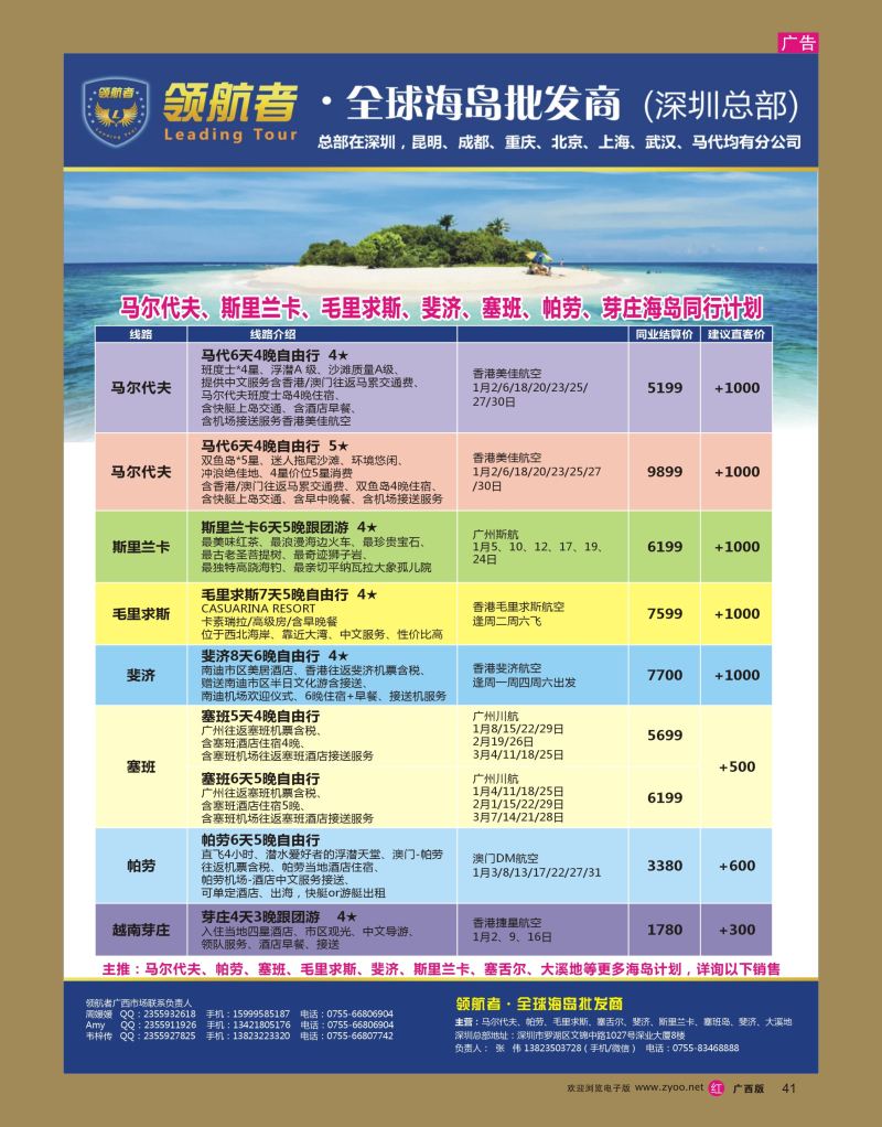 rr41领航者-马尔代夫、毛里求斯、帕劳、塞班、芽庄高端海岛批发商
