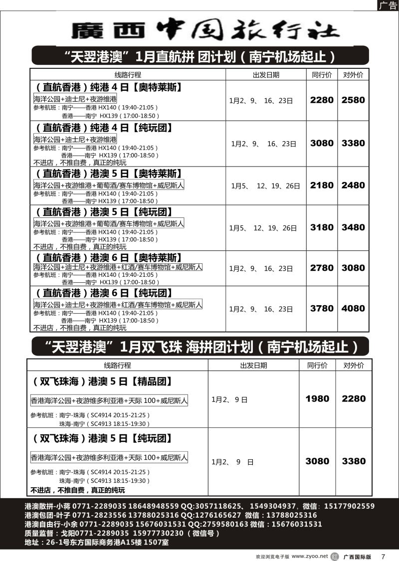 r07广西中国旅行社——天翌粤港澳游