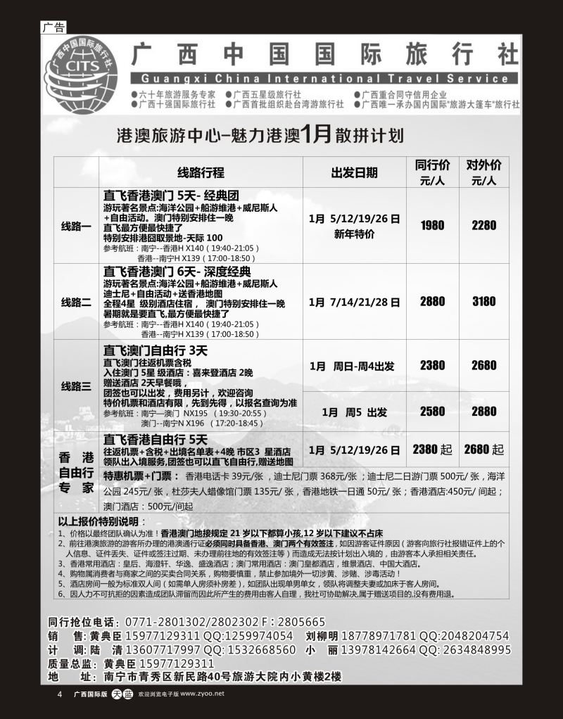 单彩天蓝r04广西国旅港澳中心—魅力港澳1月散拼计划