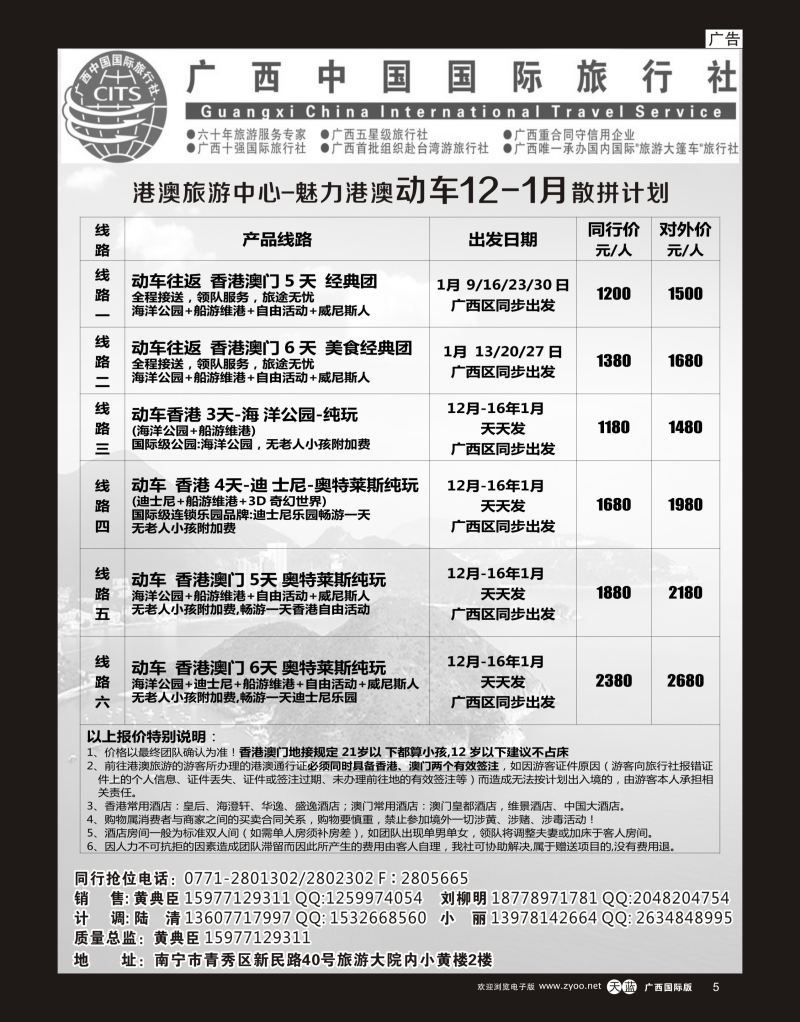单彩天蓝r05广西国旅港澳中心—魅力港澳动车12月-1月散拼计划