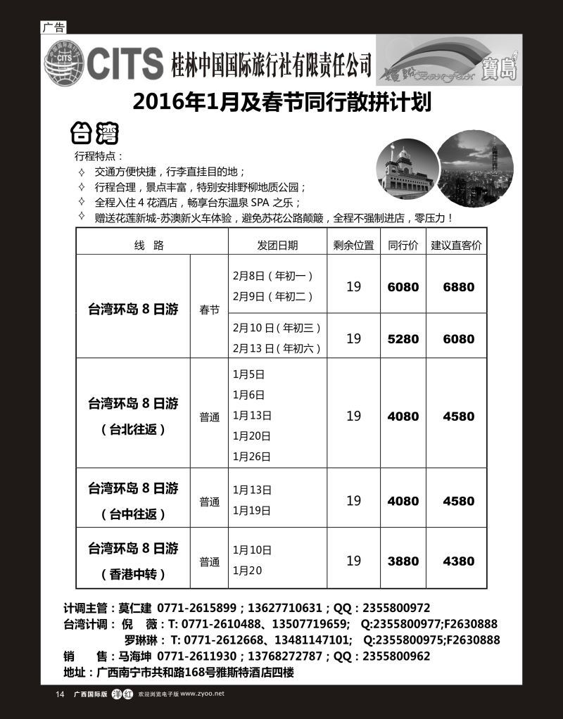 单彩洋红r14桂林国旅—缤纷宝岛