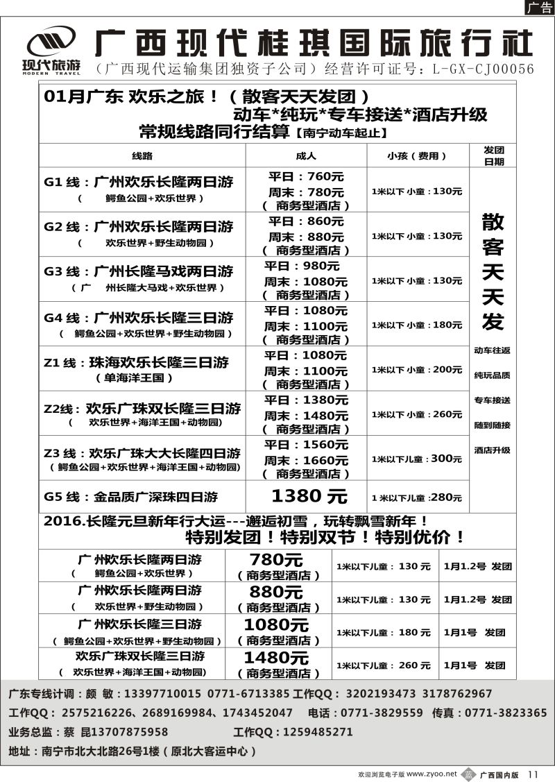 b11广西现代桂琪国旅—广东专线