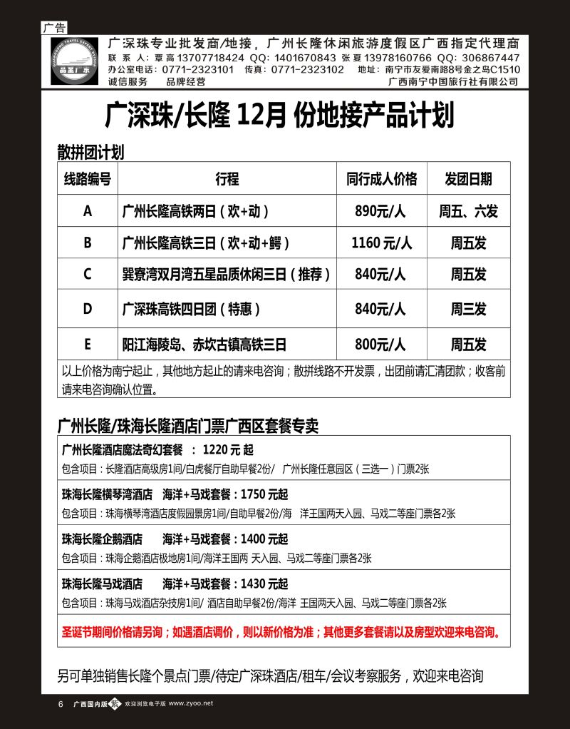单彩紫b06品至广东—2015年长隆产品