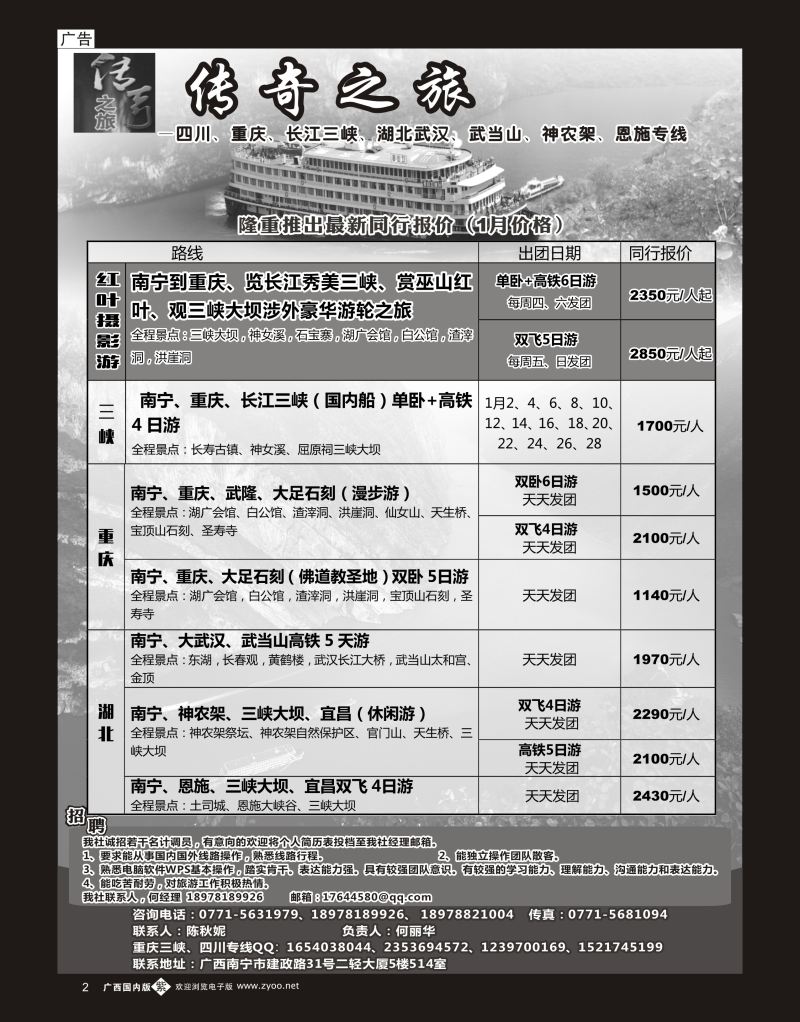 单彩紫b02传奇之旅—重庆、三峡、四川、湖北专线