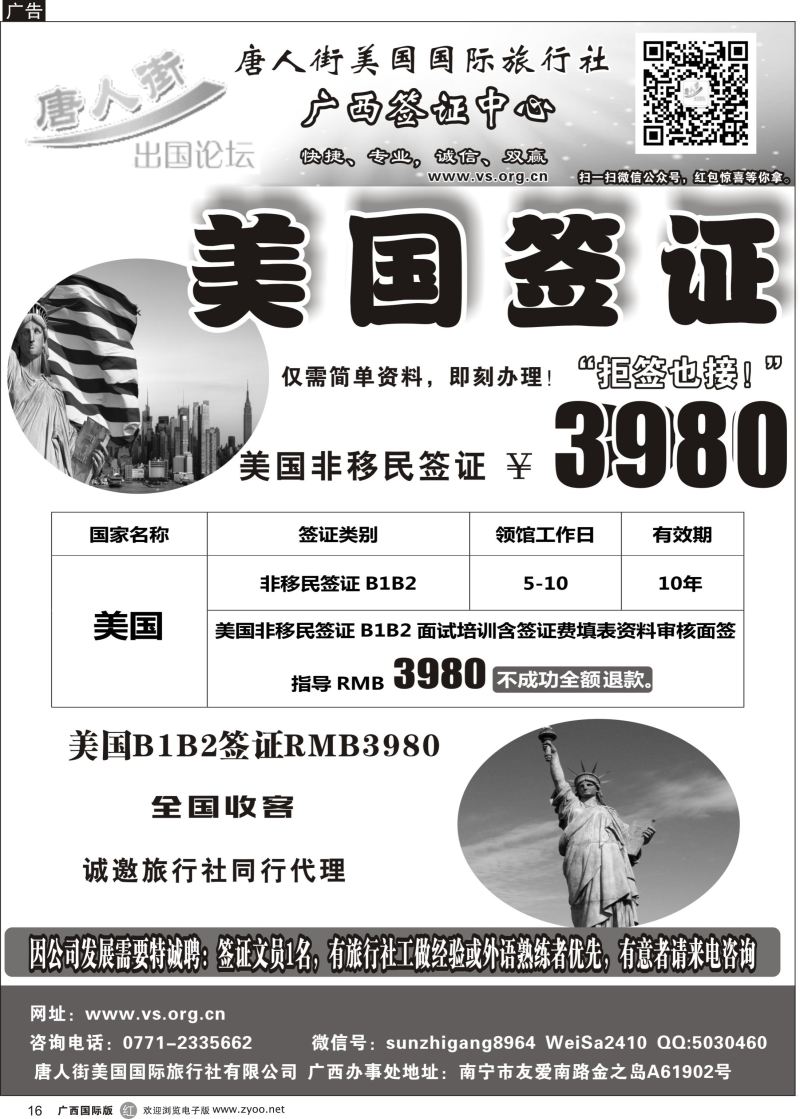 r16广西南宁维萨商务咨询有限公司