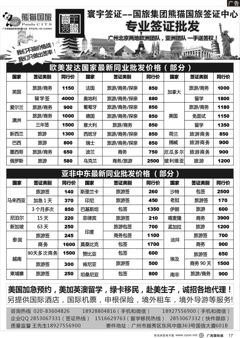 r17寰宇签证--签证，赴美生子，留学，移民！