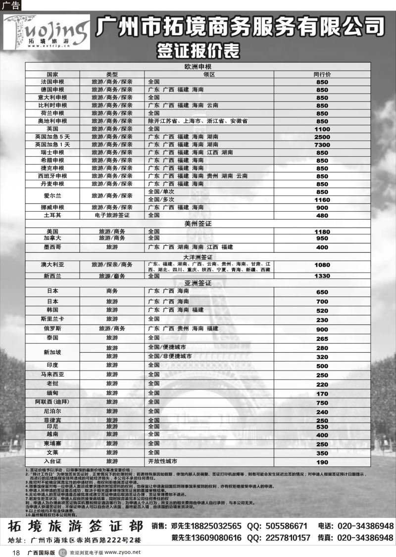r18拓景旅游签证中心：各国特惠签证