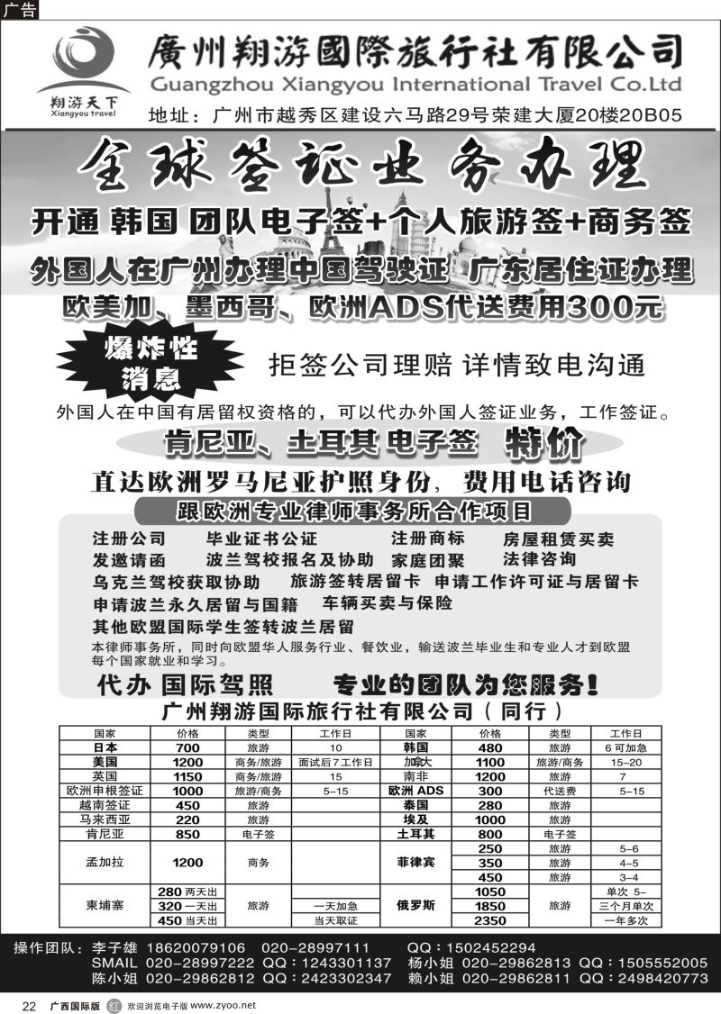 r22广州翔游国际旅行社有限公司｛03327｝