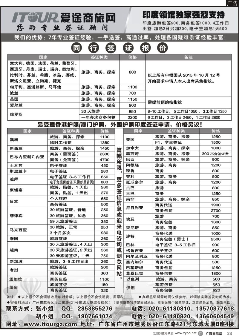 r23广州爱途签证-同行报价｛10125｝