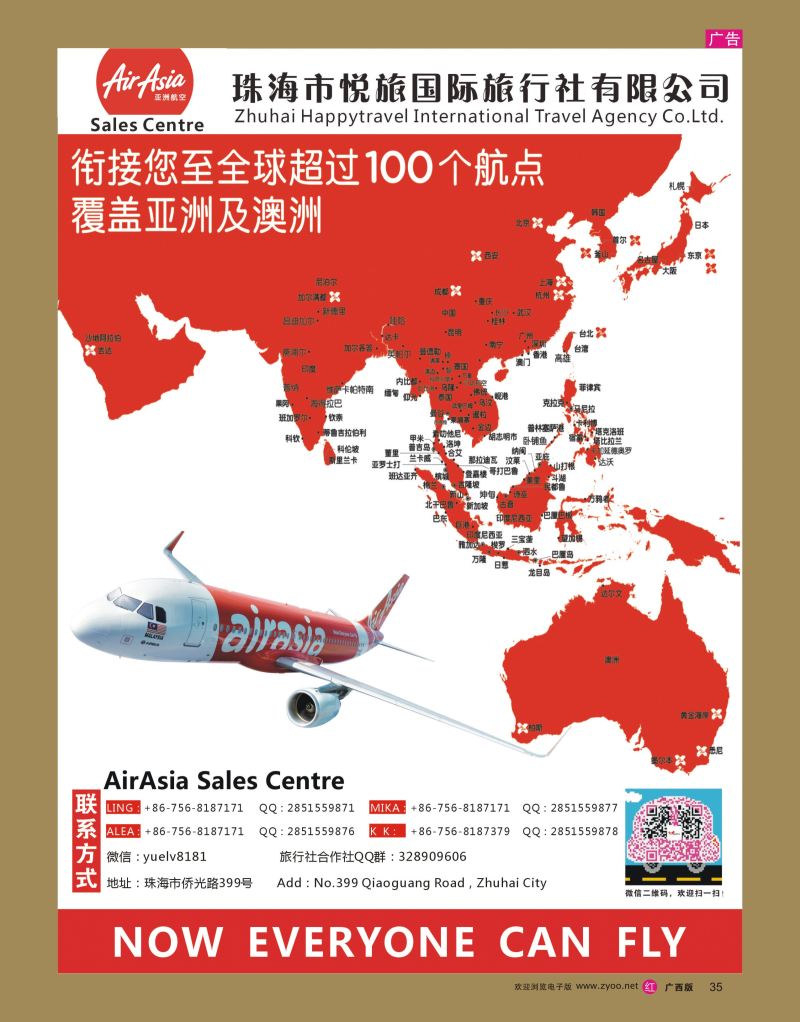 rr35亚洲航空服务中心（珠海市悦旅国际旅行社有限公司）｛10341｝