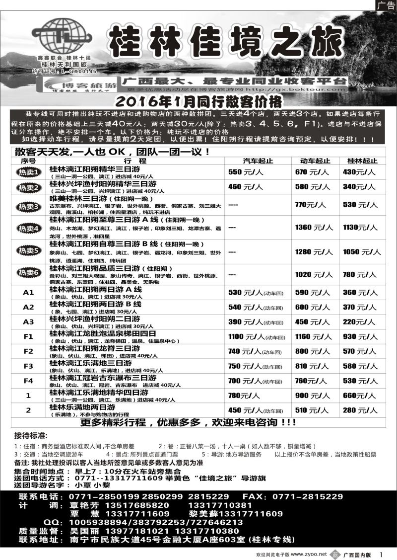 b01佳境之旅—桂林专线