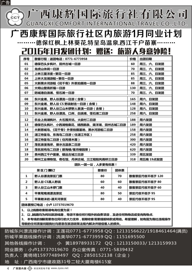 b04广西康辉区内旅游同业批发中心1月计划
