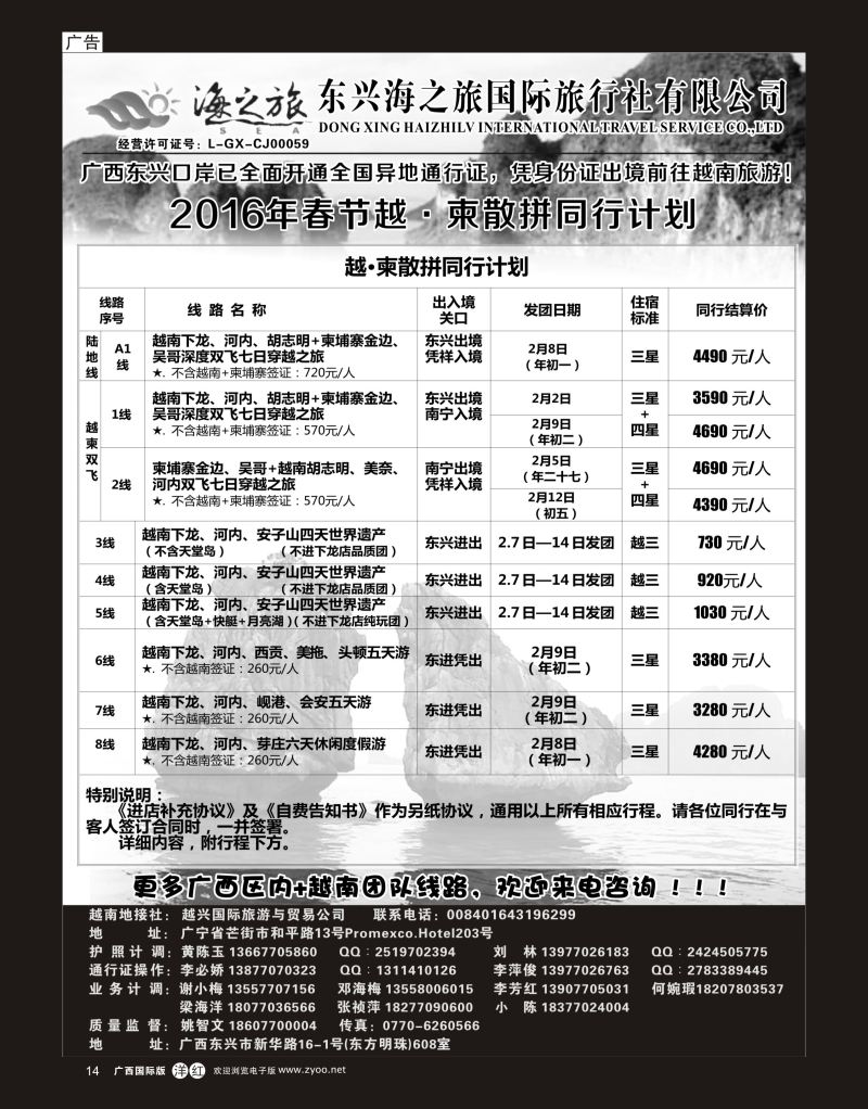 单彩洋红r14东兴海之旅国际旅行社有限公司