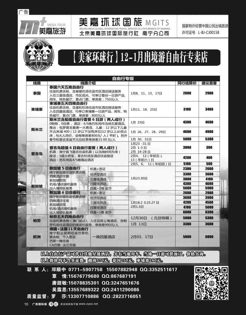 单彩洋红r10【美家环球行】出境游自由行专卖店