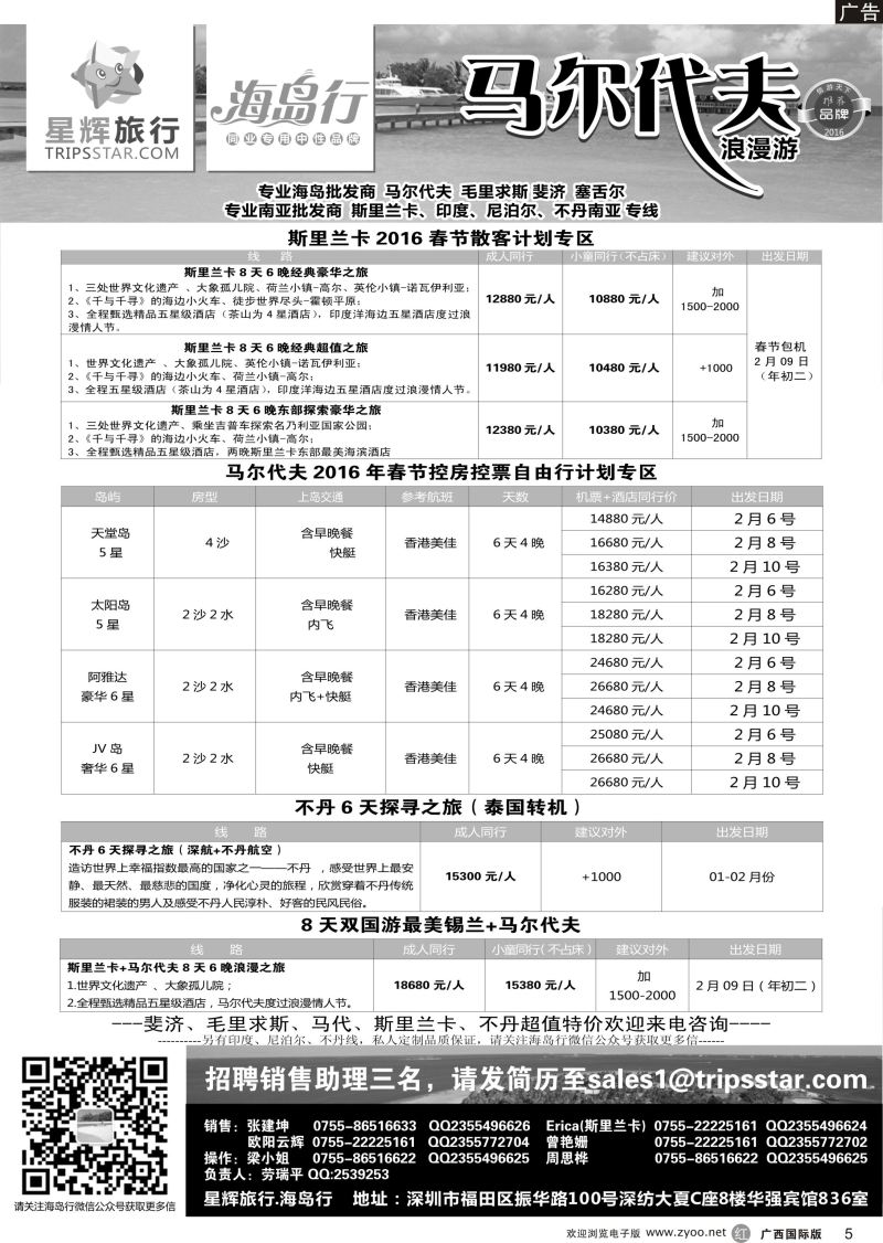 r05星辉旅行-马尔代夫海岛计划