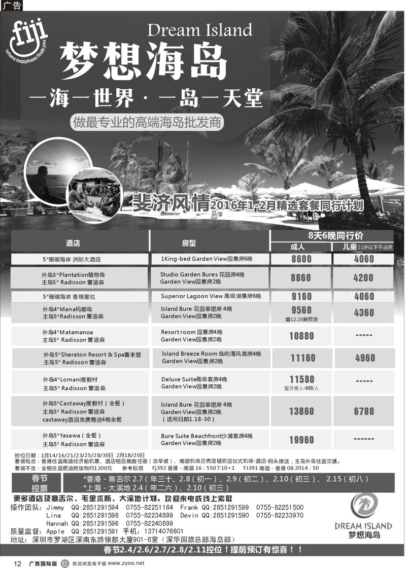 r12梦想海岛－－毛里求斯、斐济、塞舌尔、大溪地春节控位
