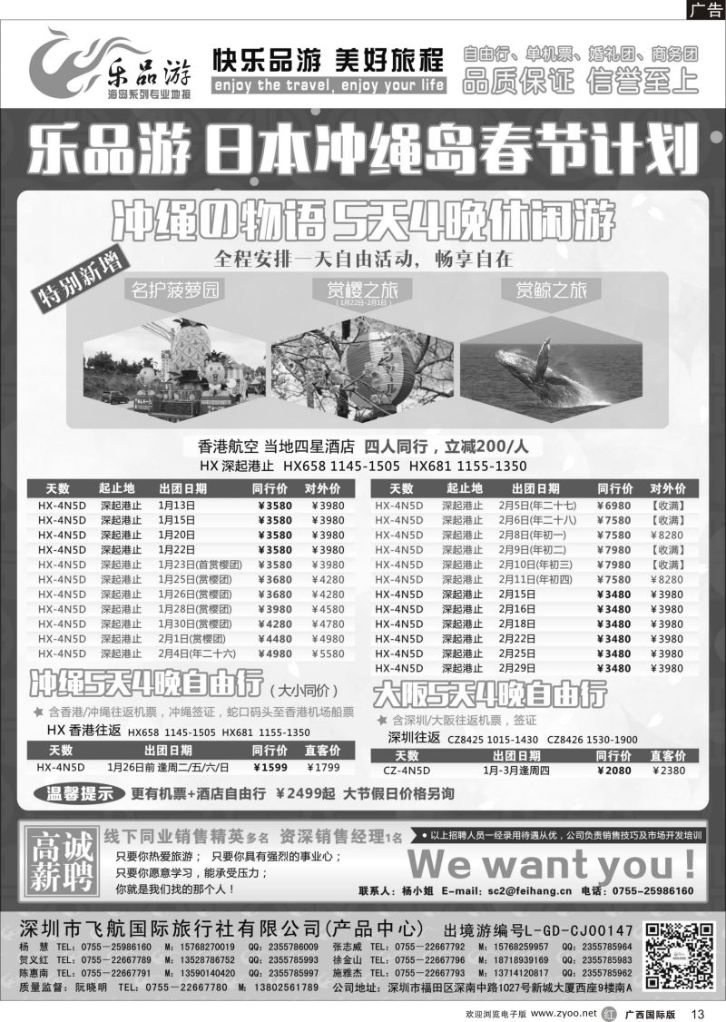 r13乐品游-冲绳线同业计划