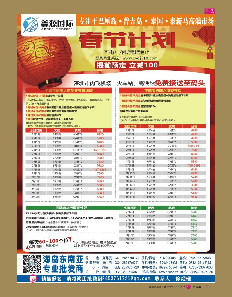 rr33鑫源国际东南亚海岛专业批发-巴厘篇（春节版）