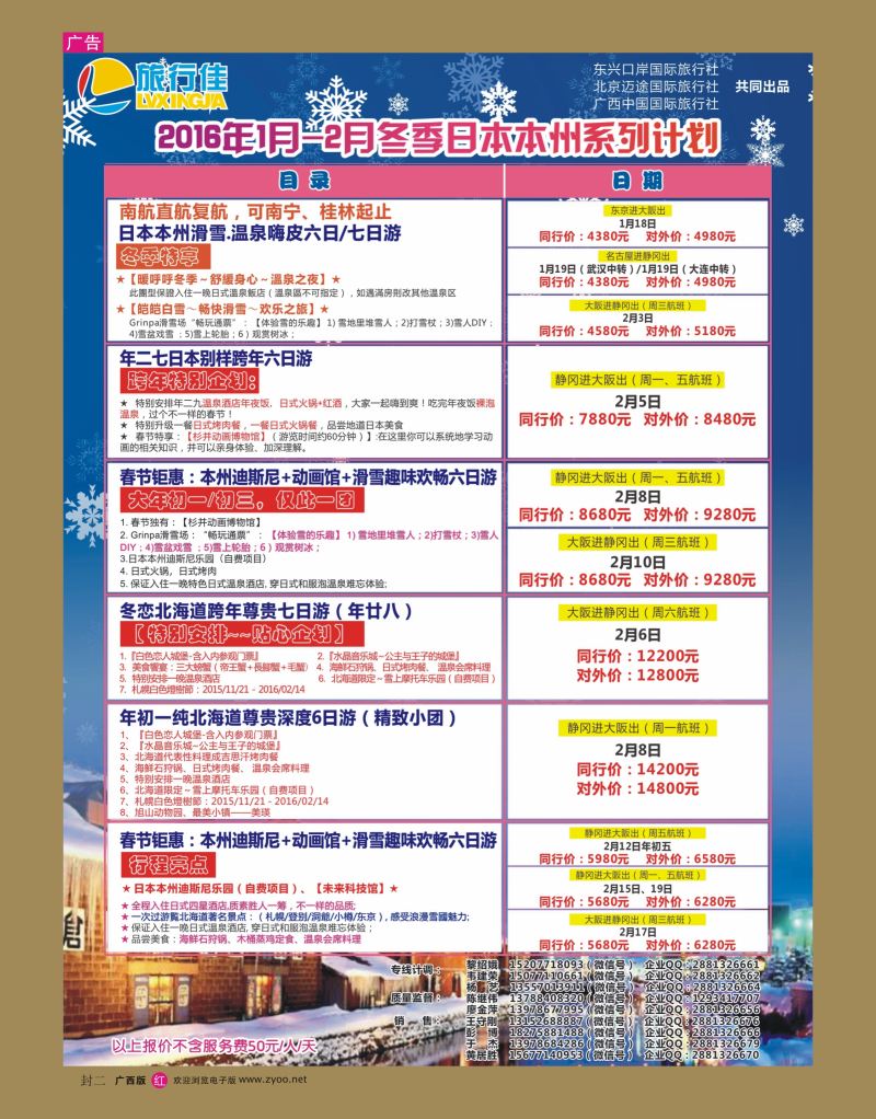 红版封二-旅行佳—日本计划｛02061｝